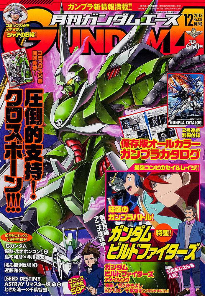 ガンダムエース　２５年１２月号 Ｎｏ．１３６