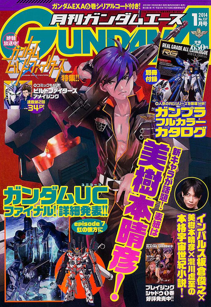 ガンダムエース　２６年１月号 Ｎｏ．１３７