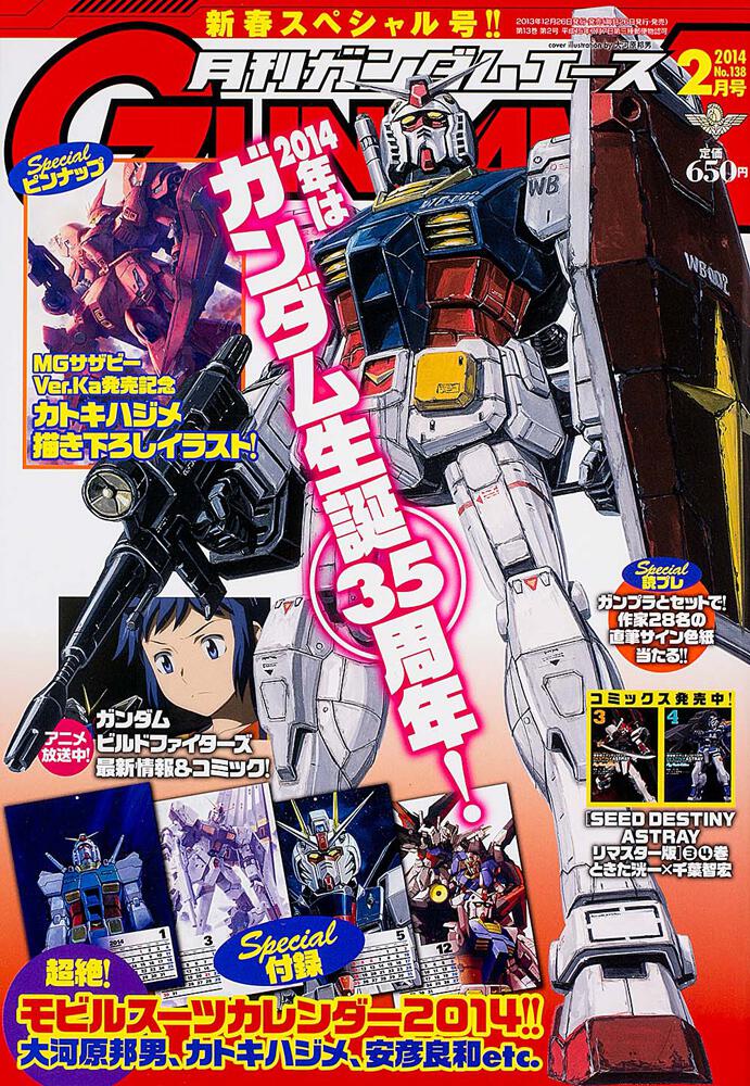 ガンダムエース　２６年２月号 Ｎｏ．１３８