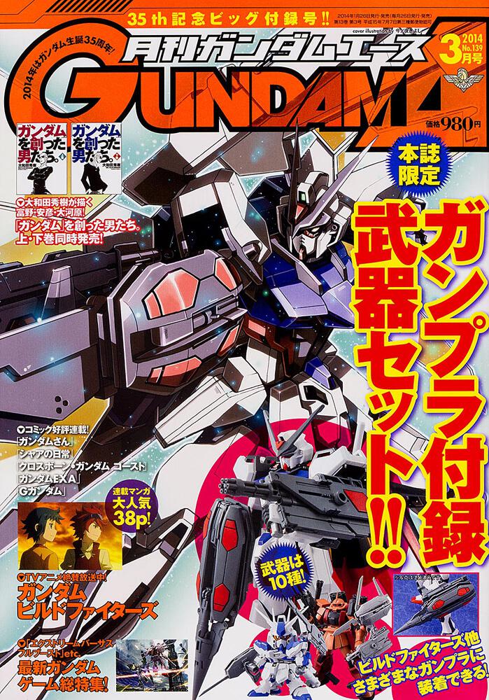 ガンダムエース　２６年３月号 Ｎｏ．１３９
