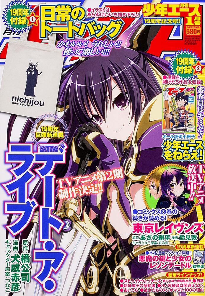 少年エース　２６年１月号