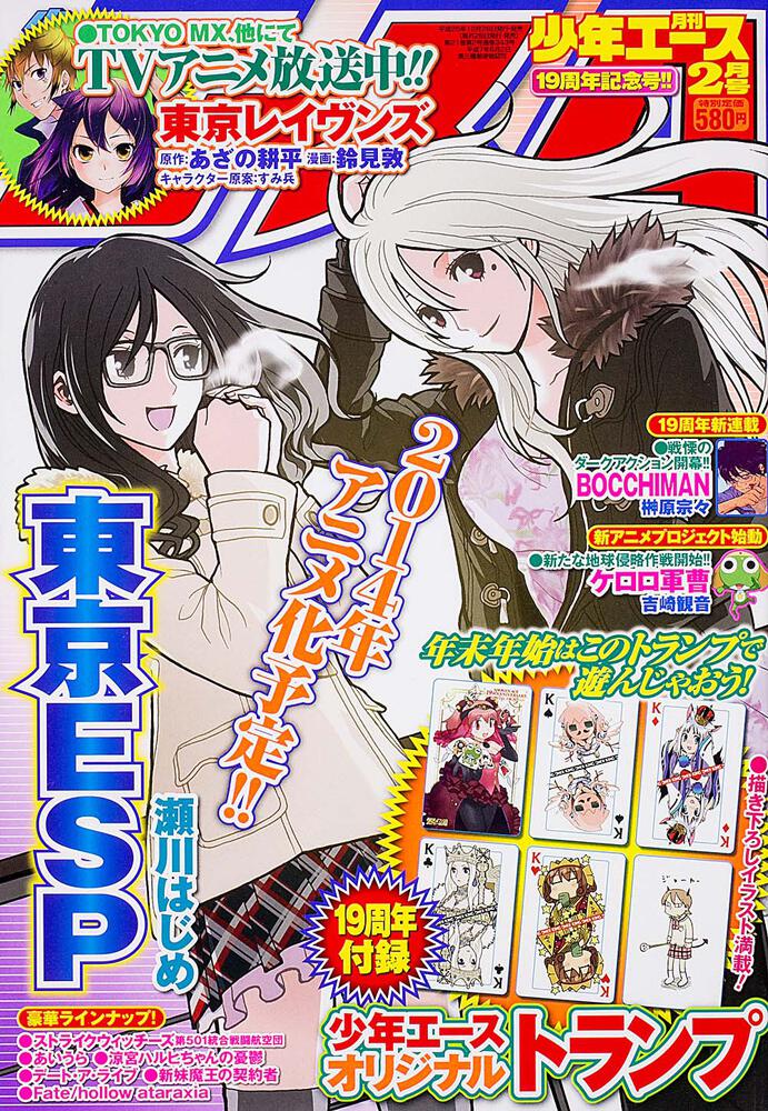 少年エース　２６年２月号
