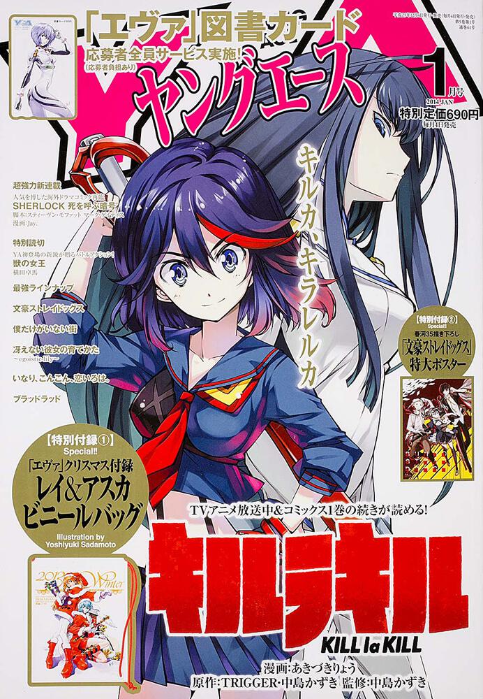 ヤングエース　２６年１月号