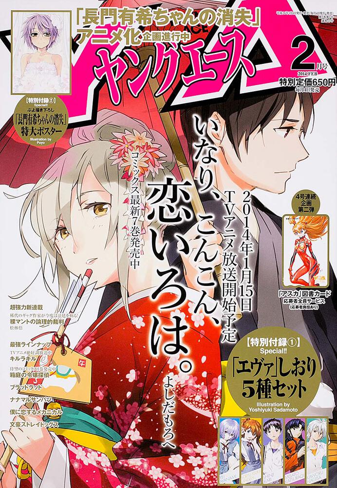 ヤングエース　２６年２月号
