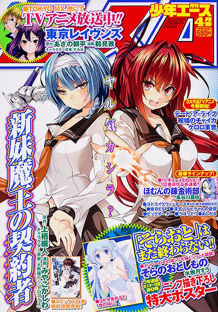 少年エース　２６年４月号