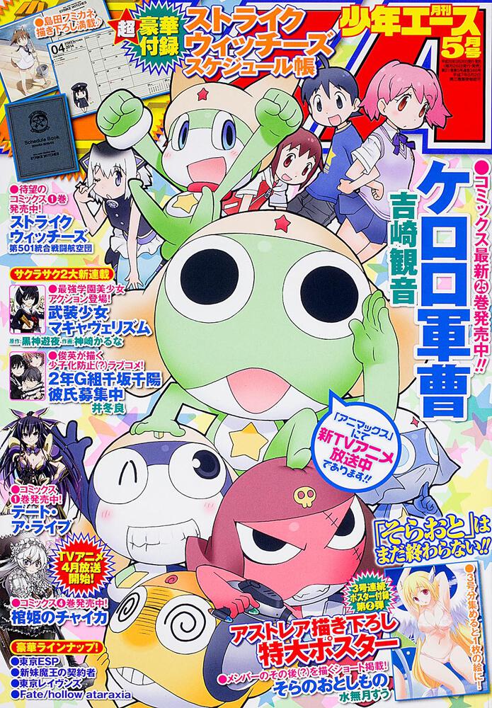 少年エース　２６年５月号