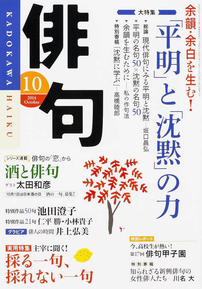 俳句 ２６年１０月号 角川学芸出版 雑誌 ムック 電子版 Kadokawa