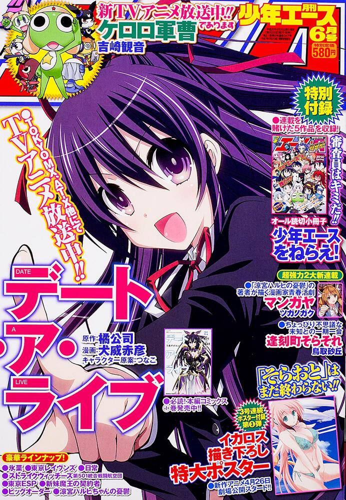 少年エース　２６年６月号