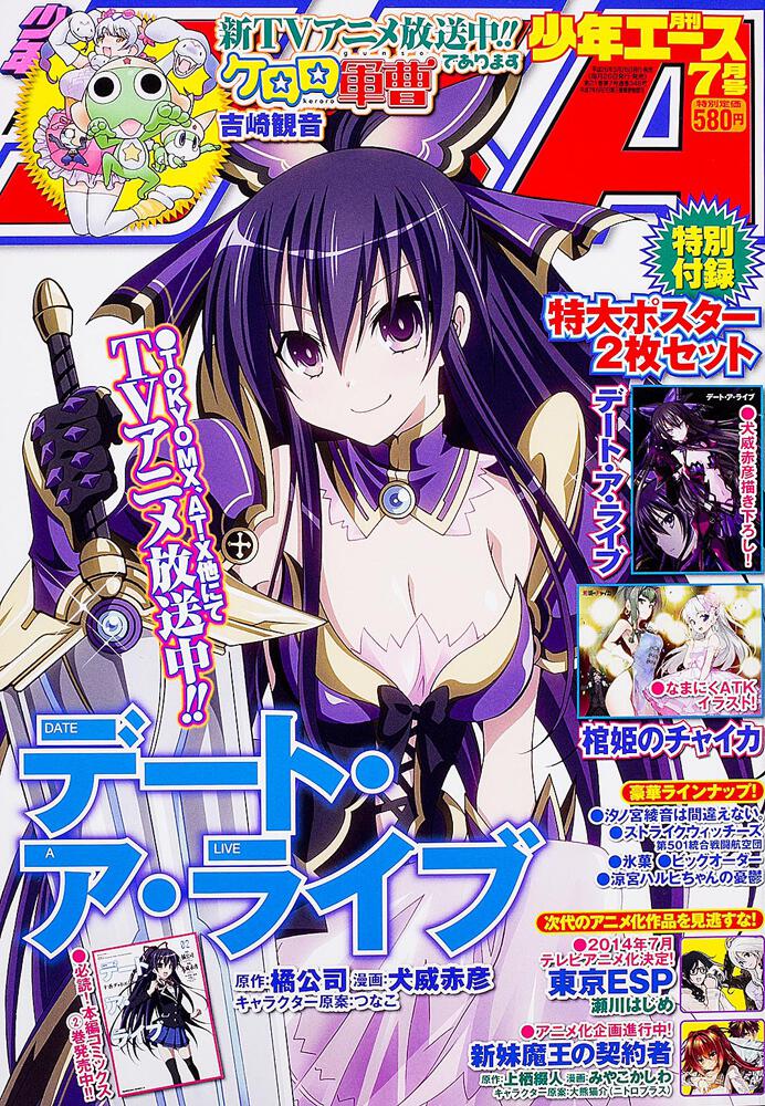 少年エース　２６年７月号