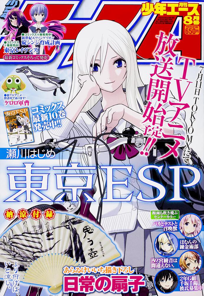 少年エース　２６年８月号