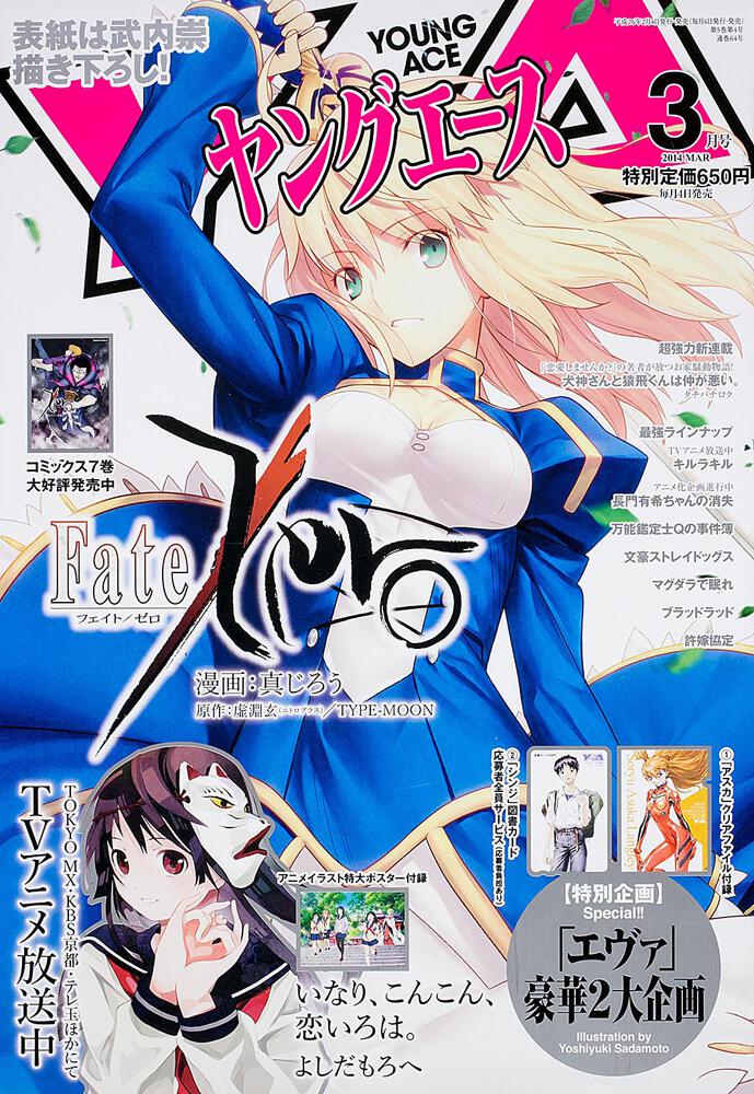 ヤングエース　２６年３月号