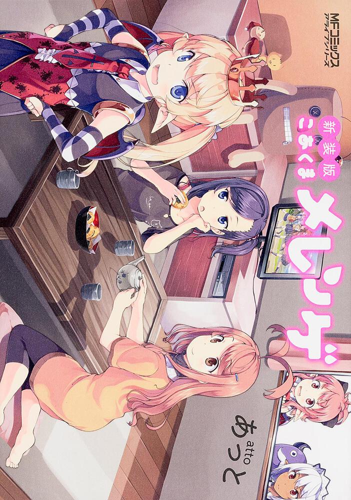 新装版 こあくまメレンゲ 書籍 月刊コミックアライブ オフィシャルサイト