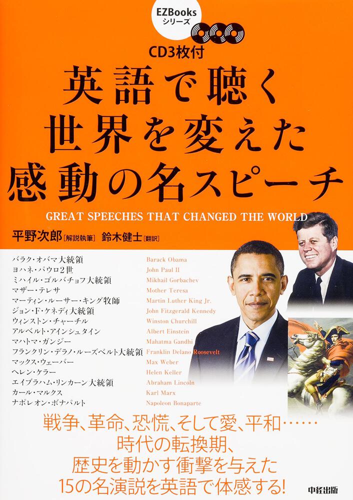 CD「アメリカ大統領就任演説集」英語スピーチ 10枚組○ - CD