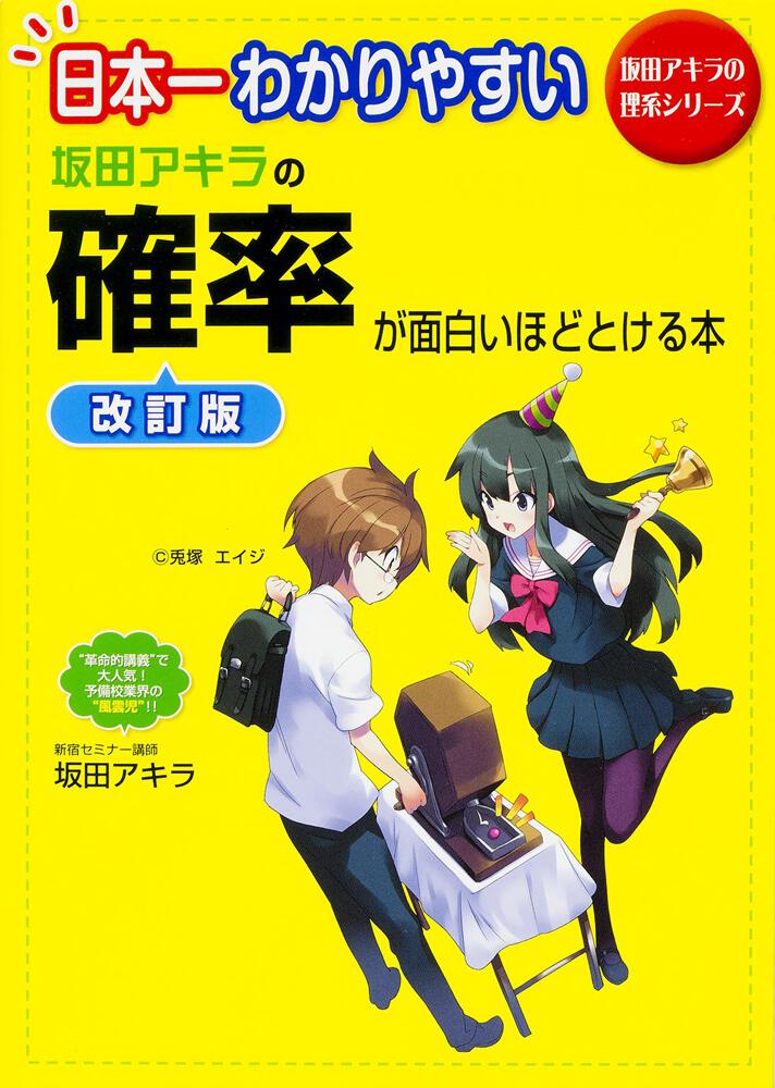 坂田アキラ先生 数学 物理 12冊セット - 本