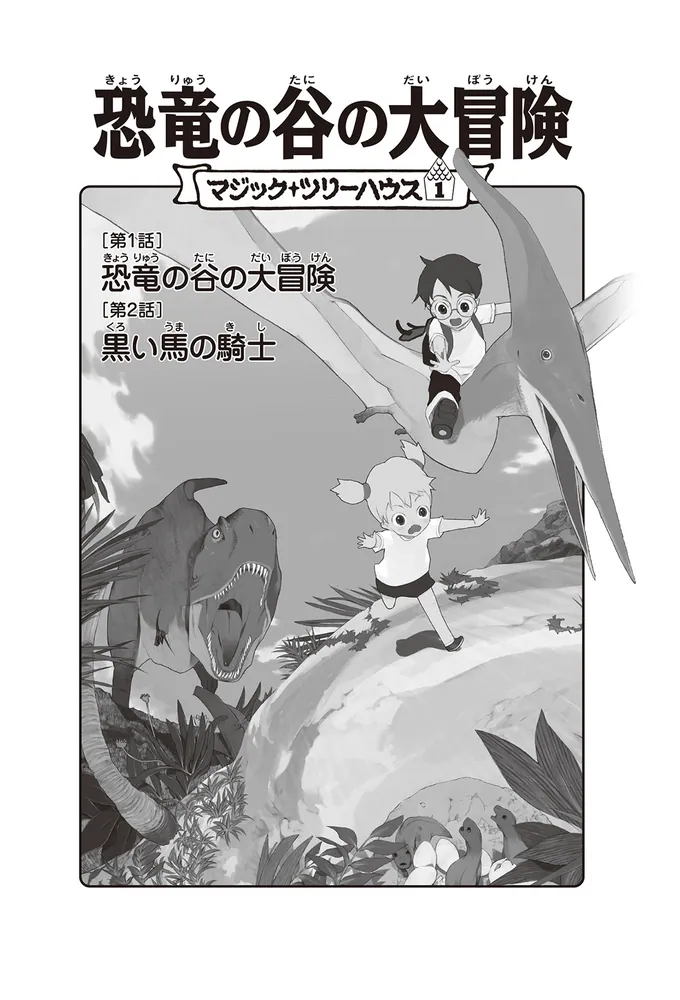 マジックツリーハウス1巻～44巻 Amazon.co.jp: [上製版]マジック・ツリーハウス1 恐竜の谷の大