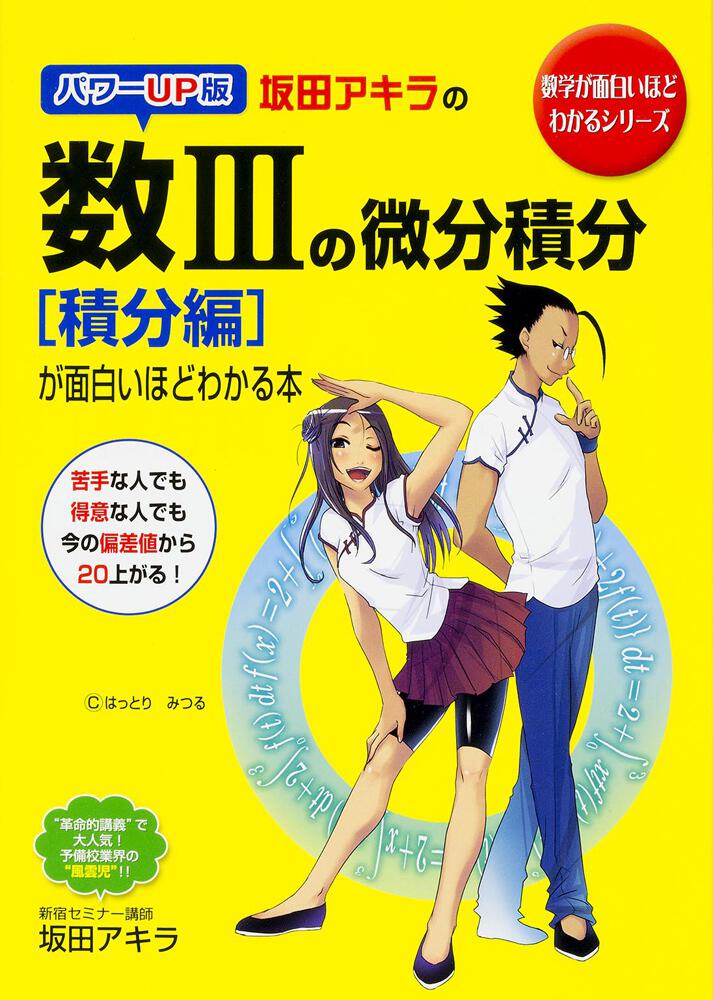 坂田アキラの複素数平面が面白いほどわかる本 - その他