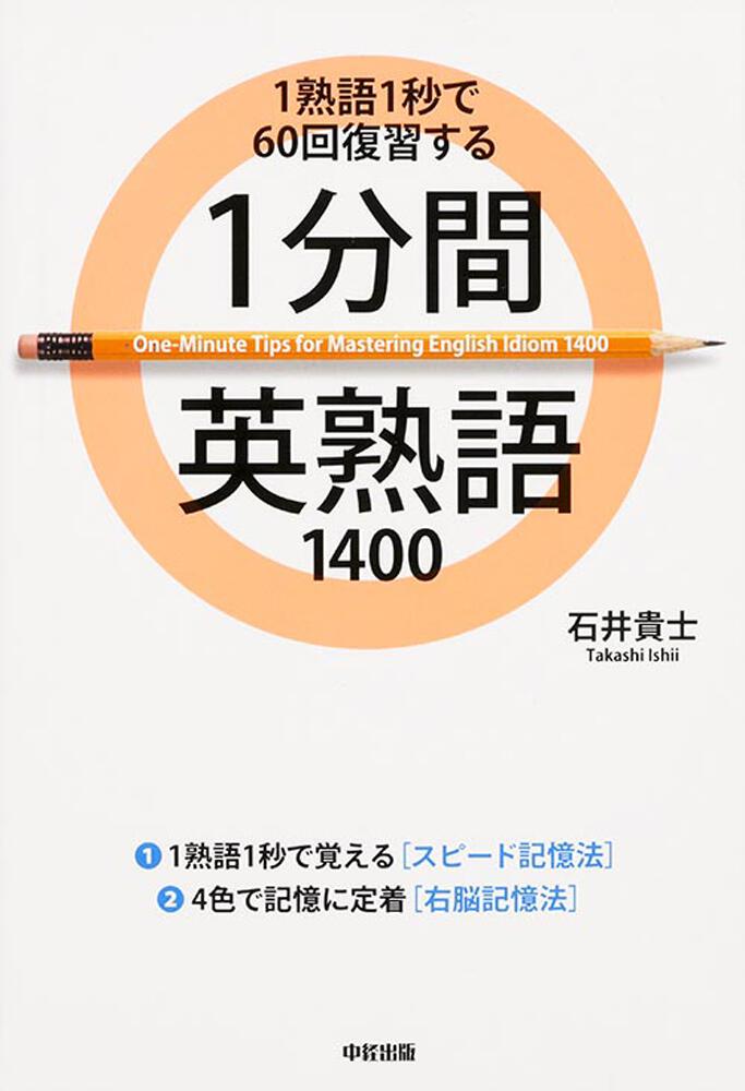 語学春秋社 英熟語の合格水準 カセット - 本