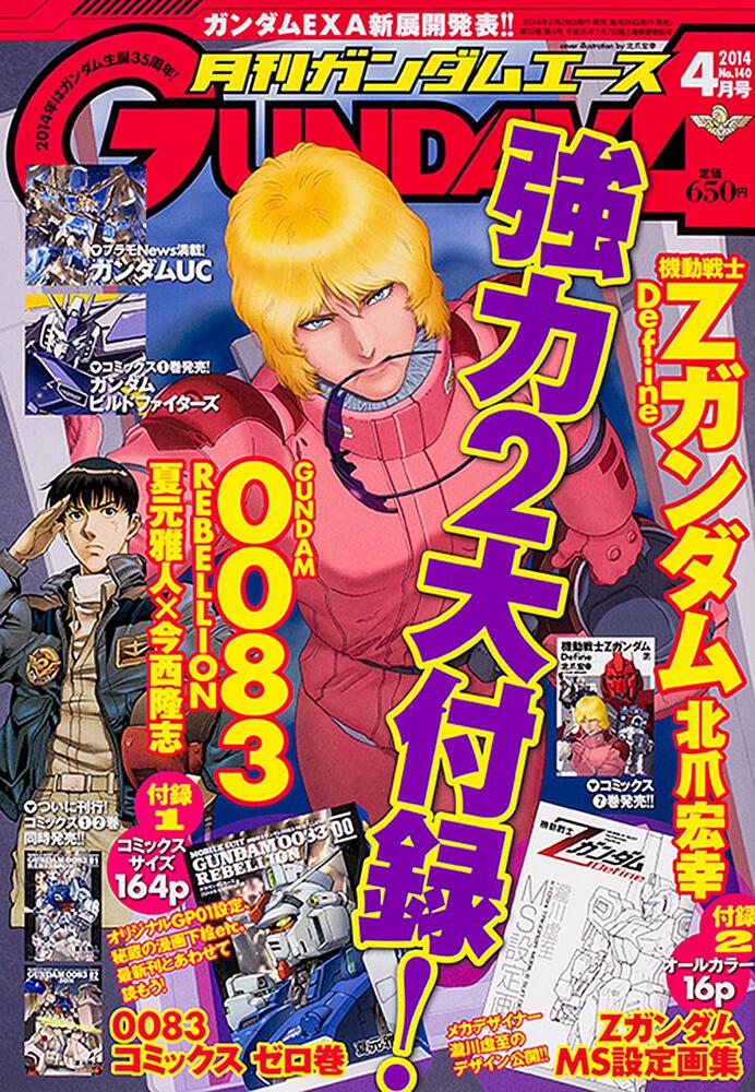 ガンダムエース　２６年４月号 Ｎｏ．１４０
