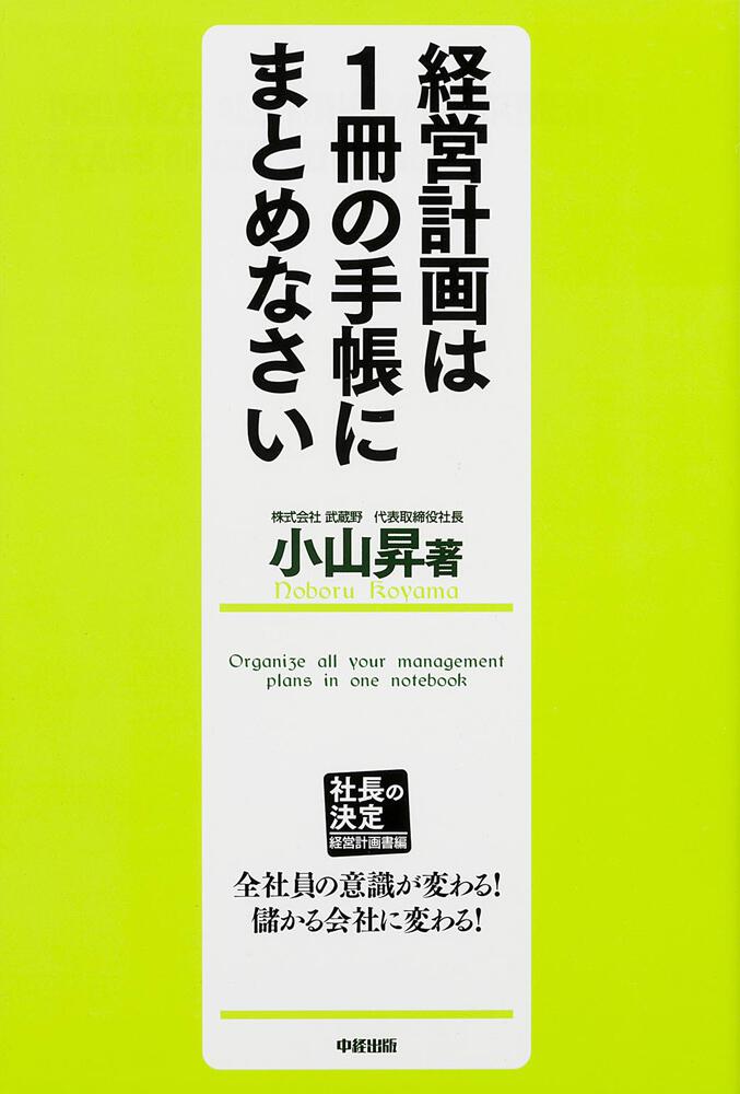 儲かる社長の超・決断力 - ビジネス・経済