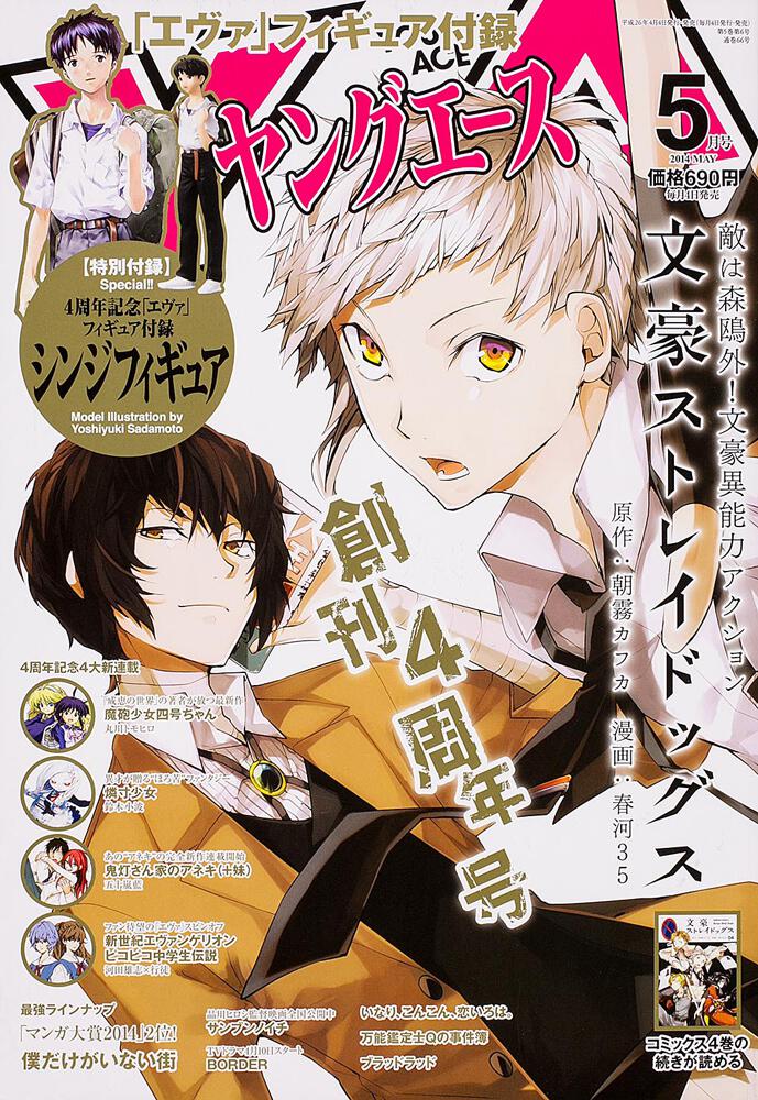 ヤングエース　２６年５月号