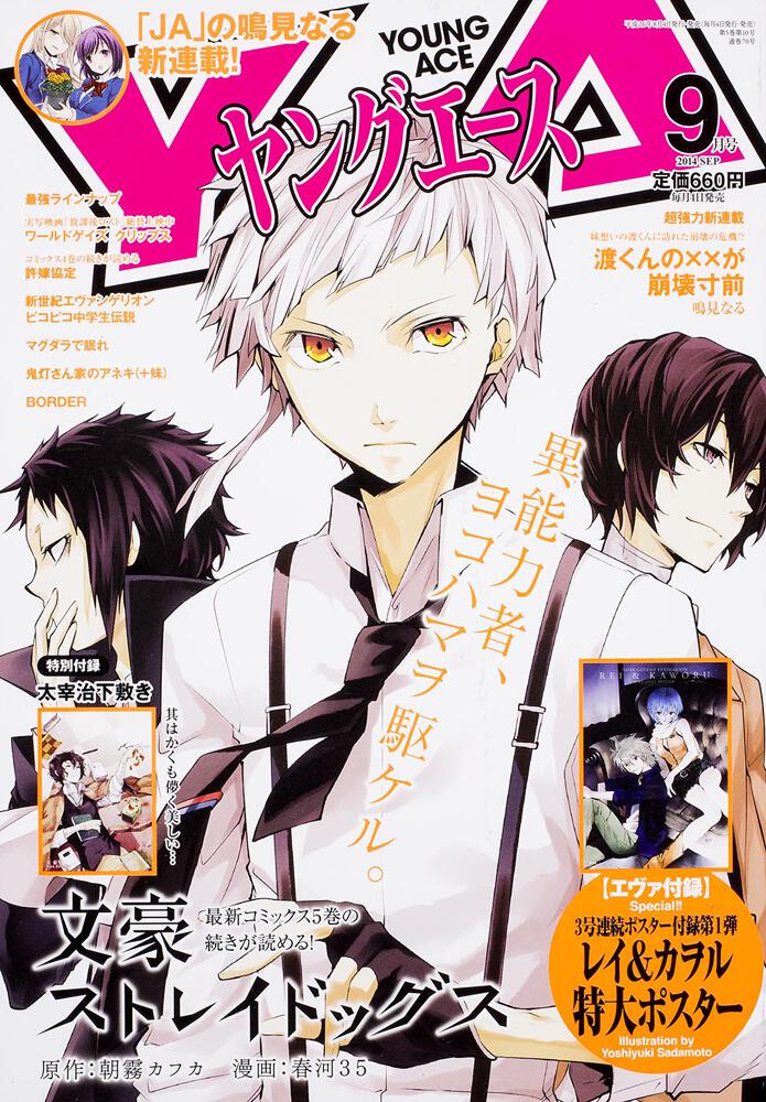 ヤングエース　２６年９月号