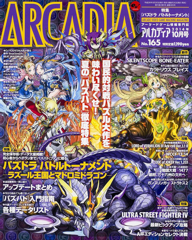 アルカディア No 165 14年10月号 アルカディア編集部 アルカディア 電子版 Kadokawa