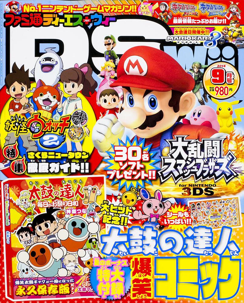 ファッションの 2007年 本 本 ファミ通DS+Wii2008年2月号3月号