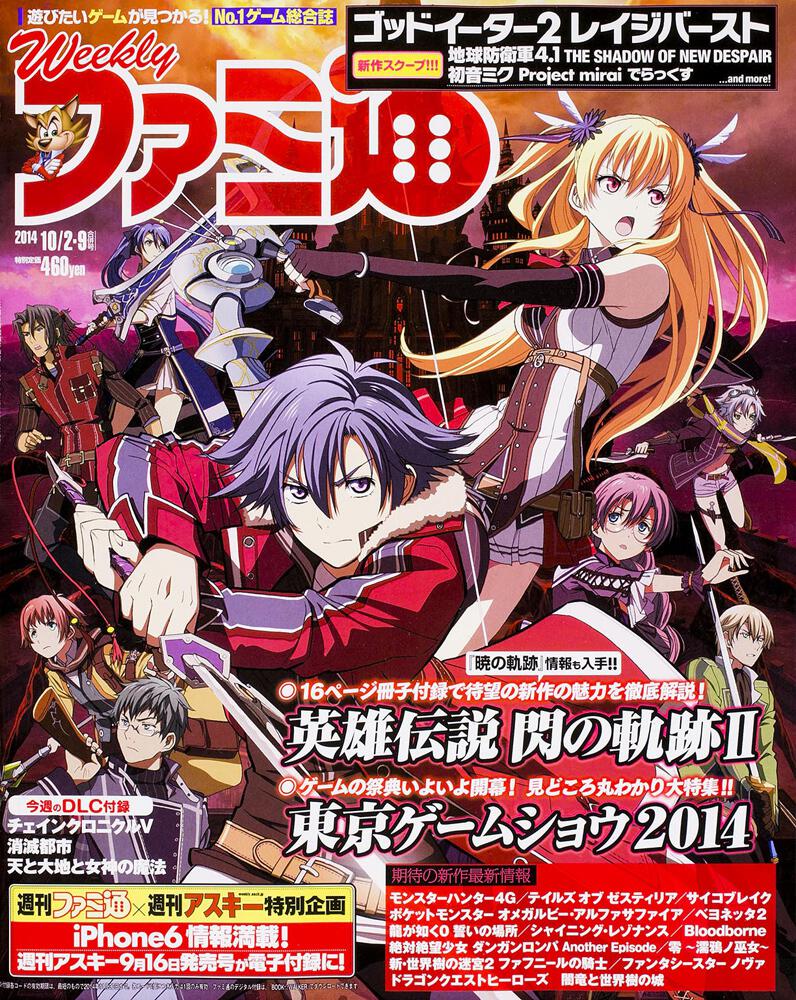 週刊ファミ通 ２０１４年１０月２ ９日合併号 雑誌 ムック Kadokawa