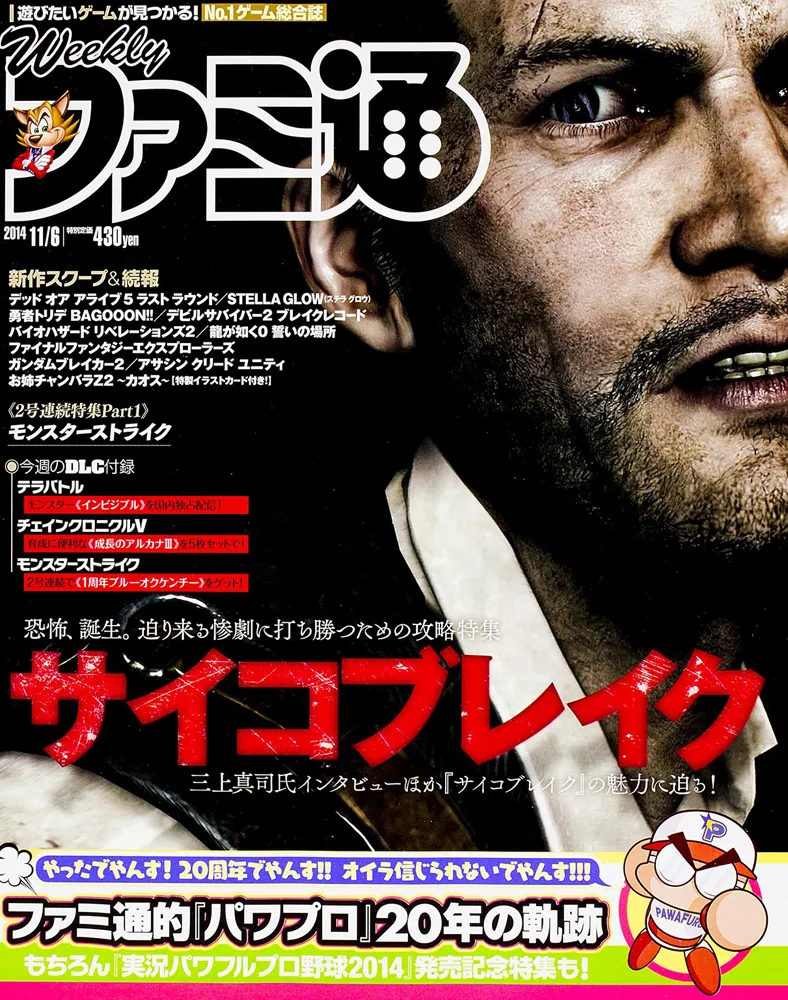 週刊ファミ通 ２０１４年１１月６日号」 [週刊ファミ通] - KADOKAWA