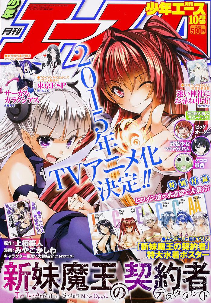 少年エース　２６年１０月号