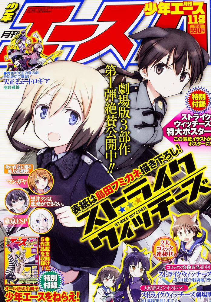 少年エース　２６年１１月号