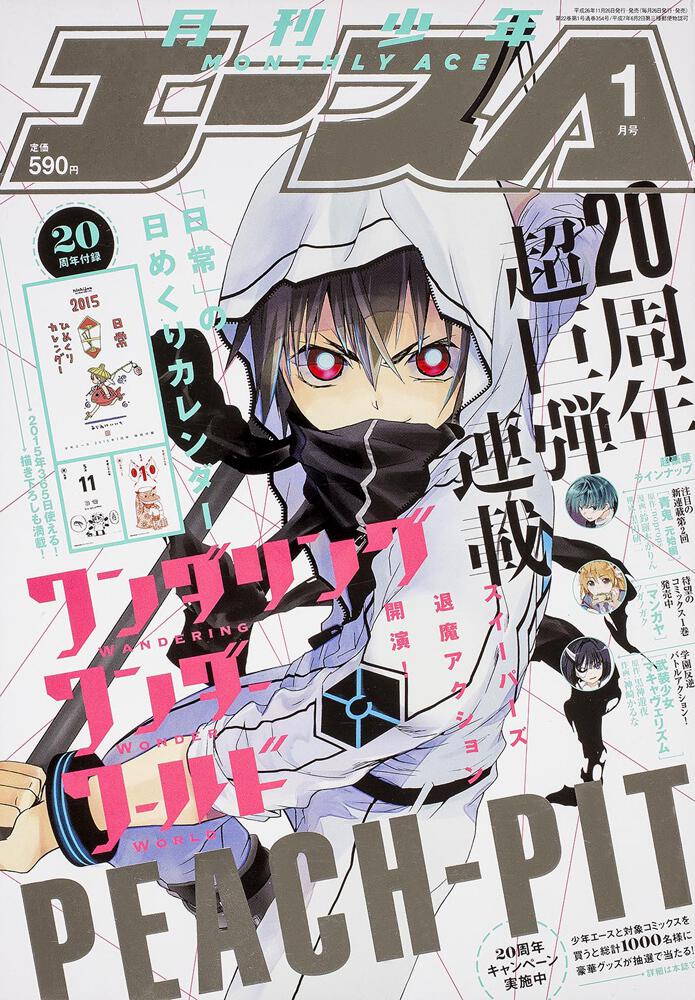 少年エース　２７年１月号
