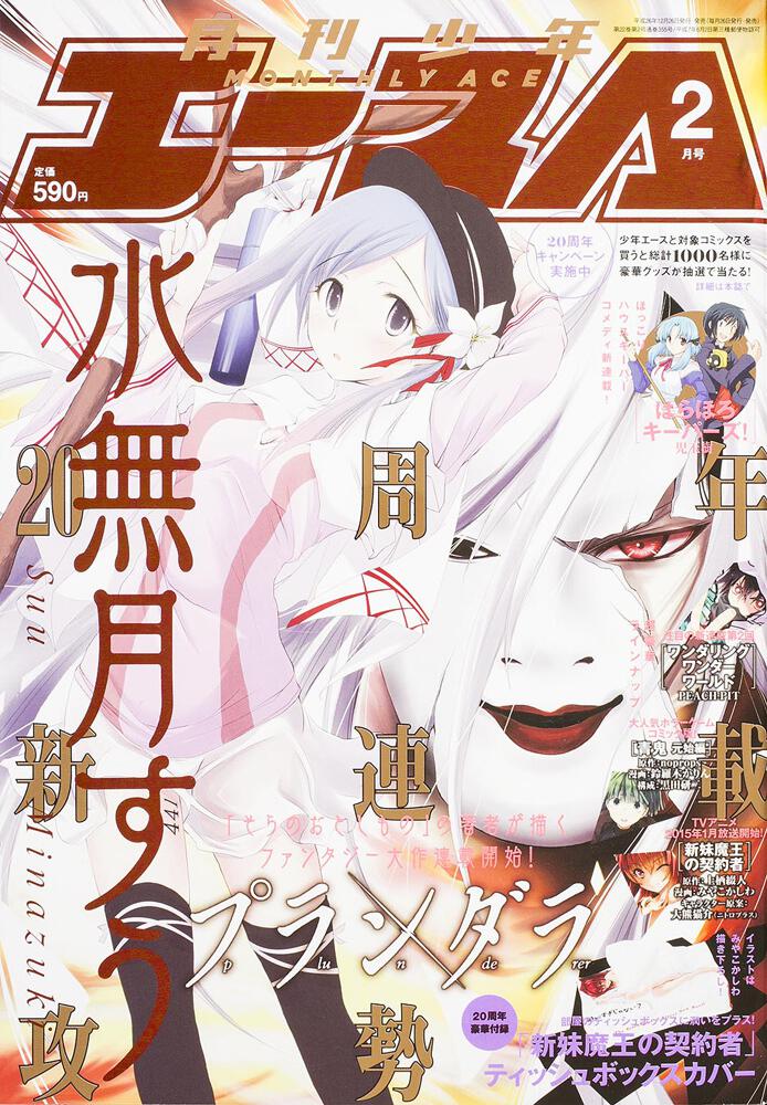 少年エース　２７年２月号