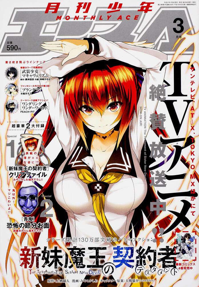 少年エース　２７年３月号