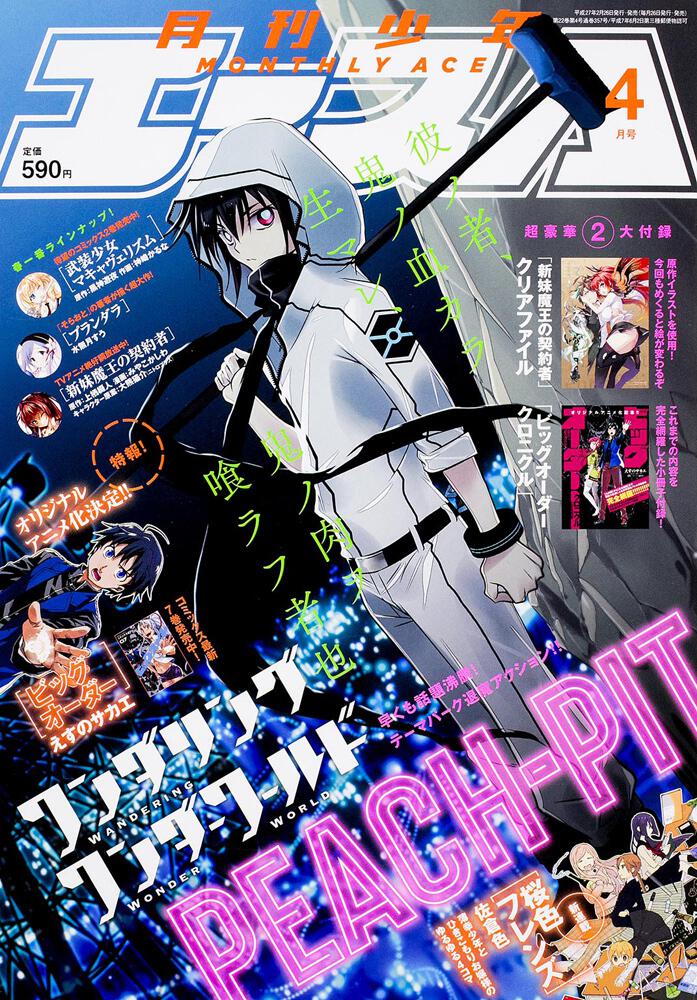 少年エース　２７年４月号