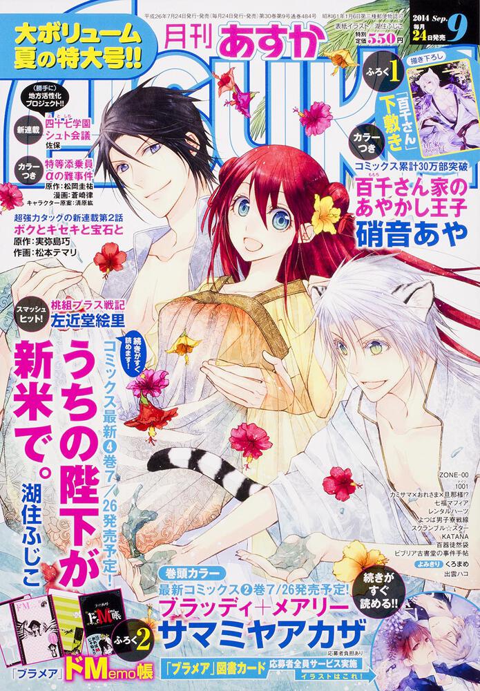 月刊あすか ２６年９月号 月刊asuka Kadokawa