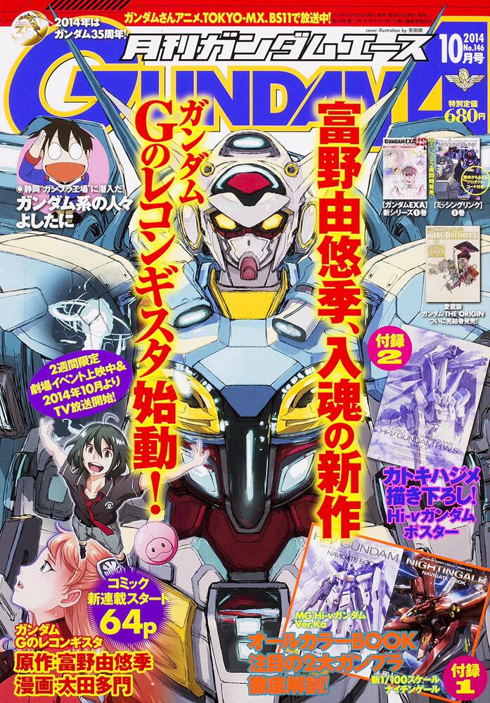 ガンダムエース　２６年１０月号 Ｎｏ．１４６