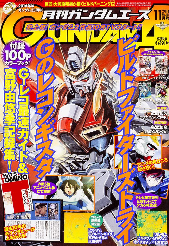 ガンダムエース　２６年１１月号 Ｎｏ．１４７