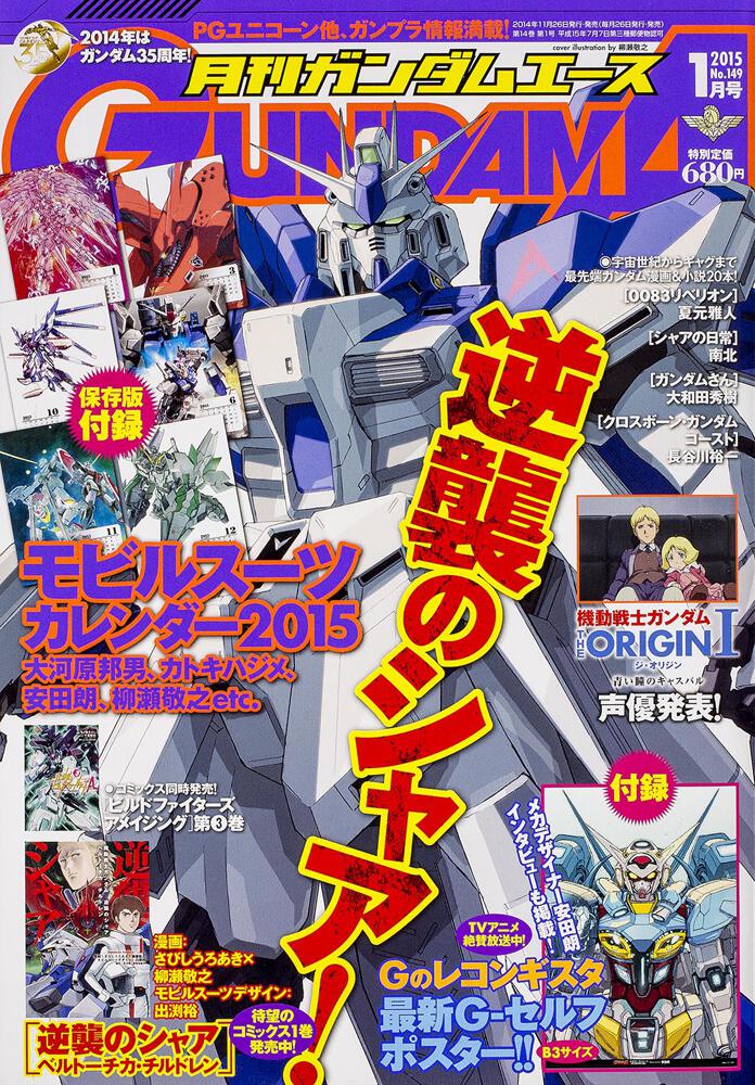 ガンダムエース　２７年１月号 Ｎｏ．１４９