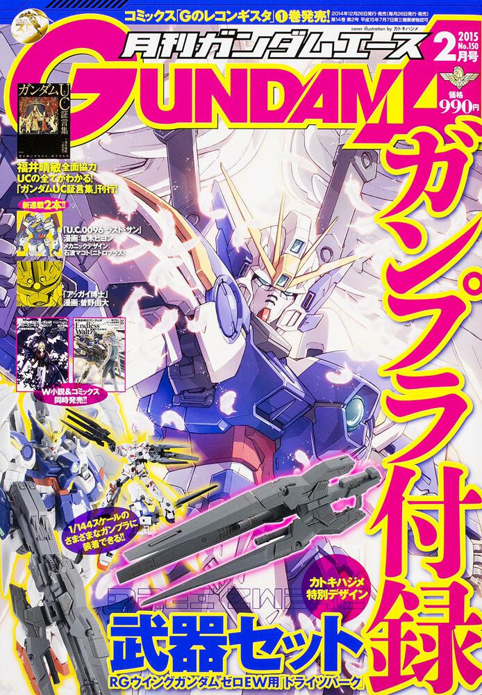 ガンダムエース　２７年２月号 Ｎｏ．１５０