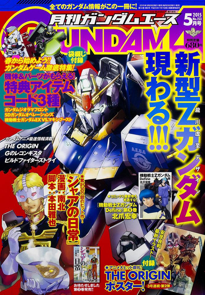 ガンダムエース　２７年５月号 Ｎｏ．１５３