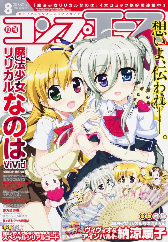 コンプエース　２６年８月号