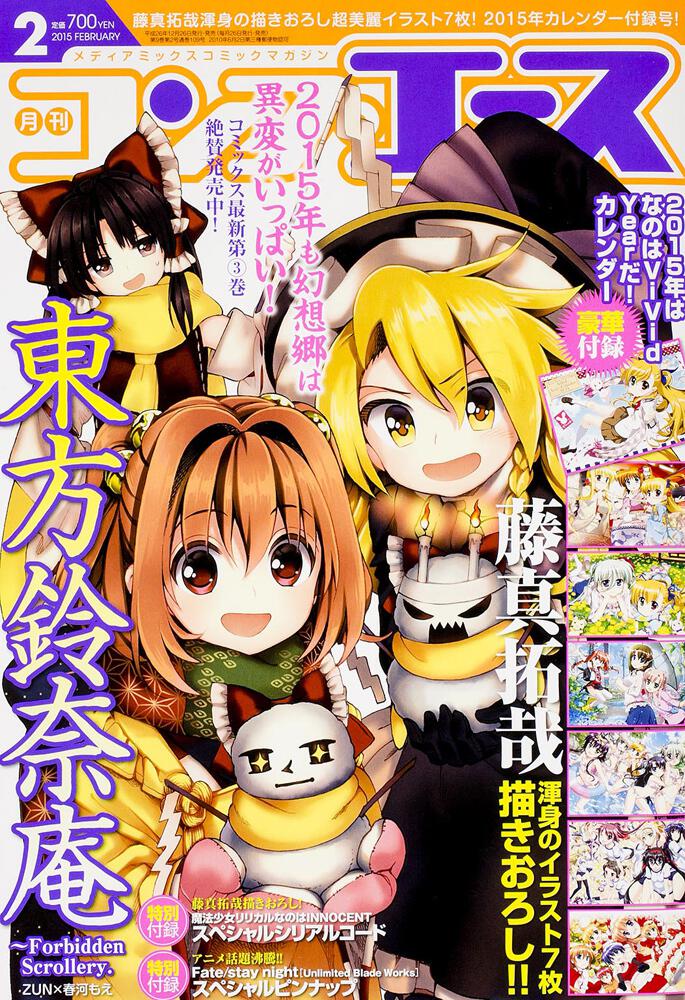 コンプエース　２７年２月号