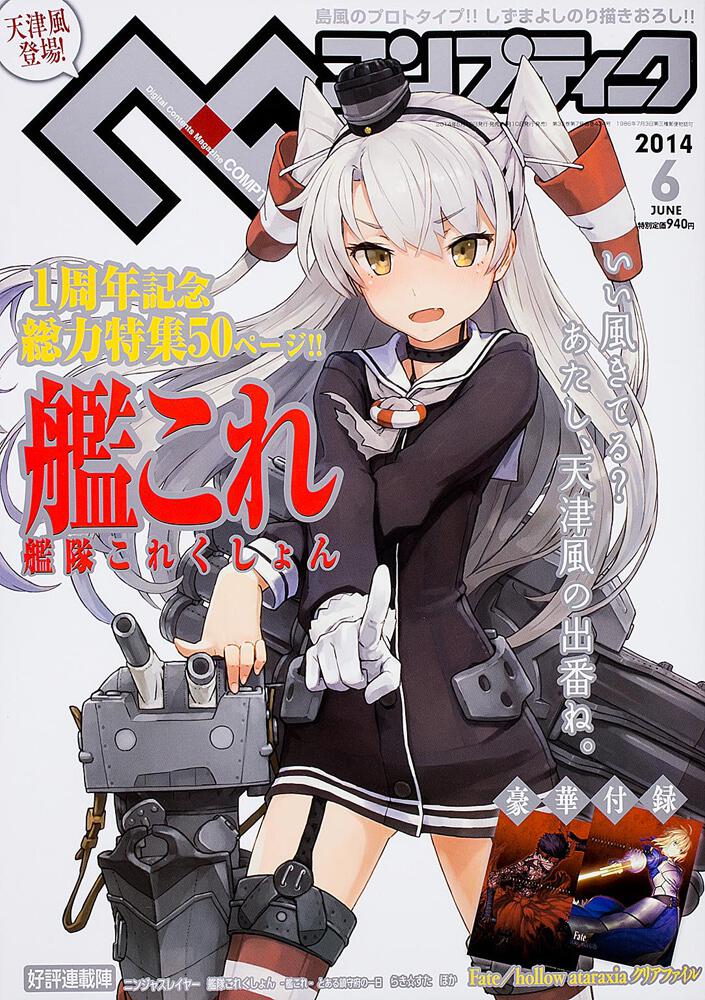 コンプティーク　２６年６月号