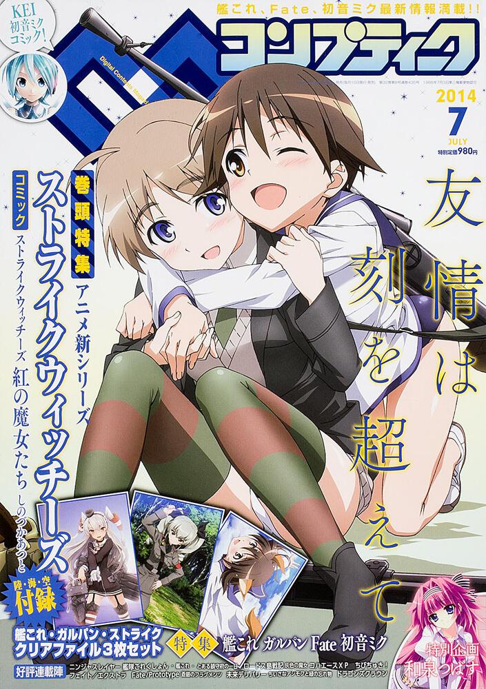 コンプティーク　２６年７月号