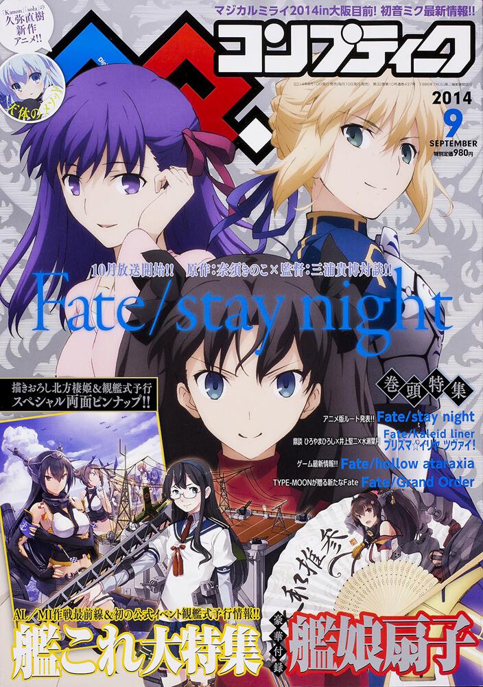 コンプティーク　２６年９月号