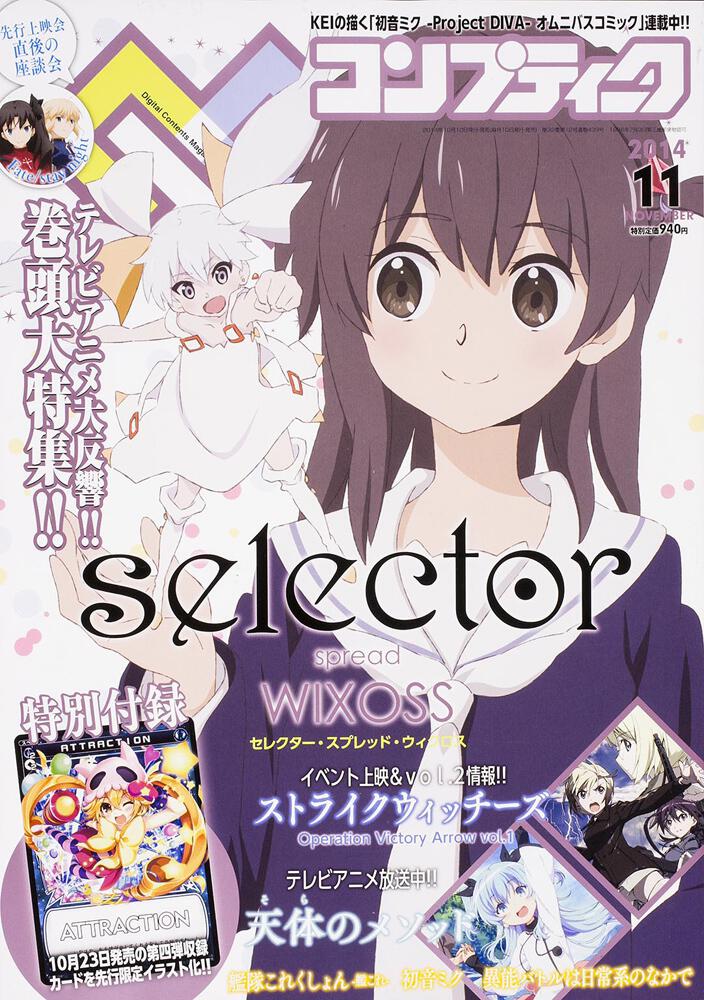 コンプティーク　２６年１１月号