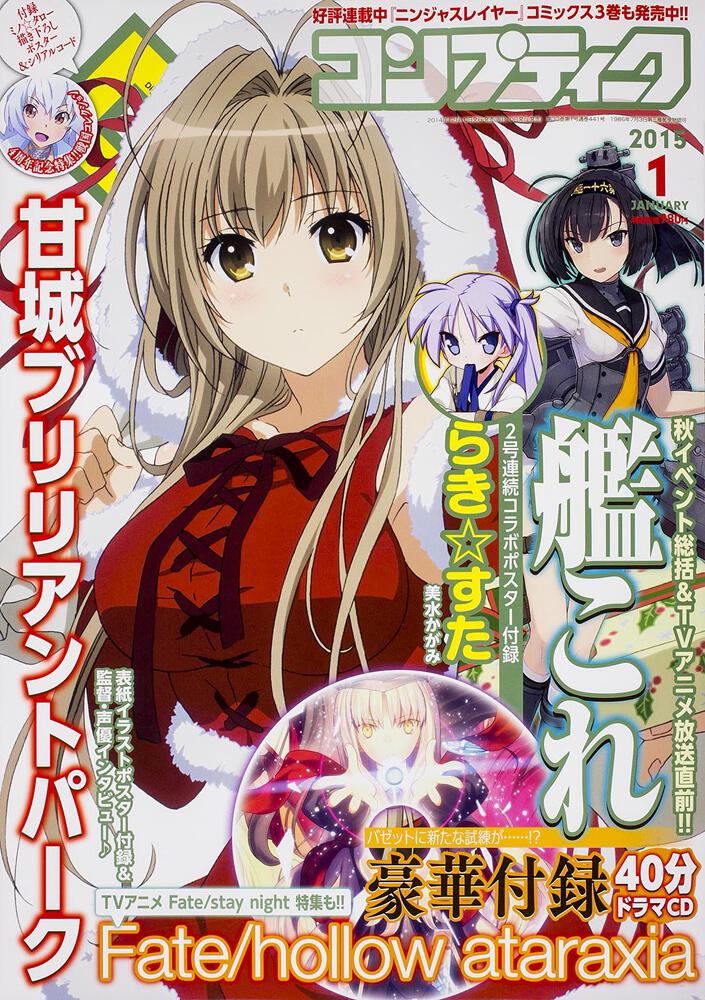 コンプティーク　２７年１月号