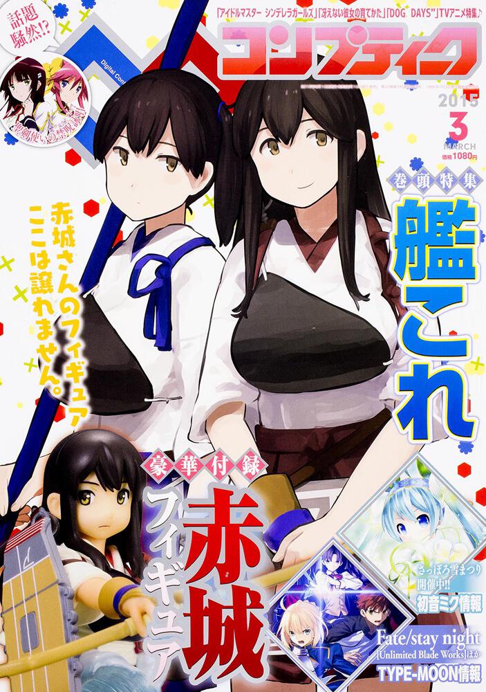コンプティーク　２７年３月号