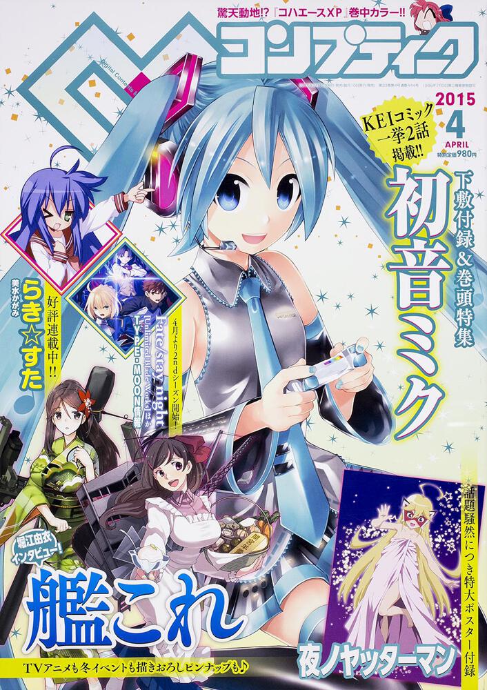 コンプティーク　２７年４月号